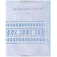はじめてのハーダンガー刺繍: ステッチの写真解説つき | 小野寺 美智子